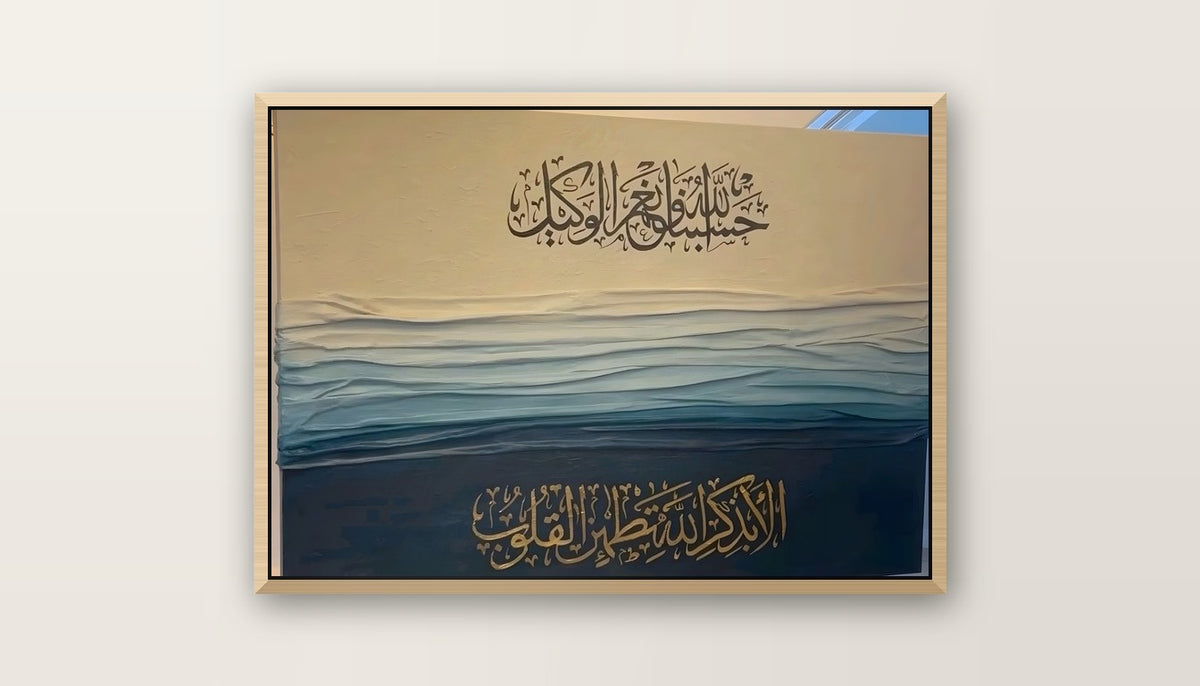 Tableaux décoratifs Maroc: Calligraphie Arabe Coranique Vagues