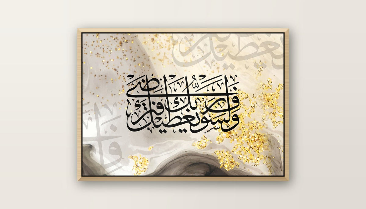 Tableaux Décoratifs Maroc : Calligraphie Arabe Dorée Scintillante - cadre bois naturel