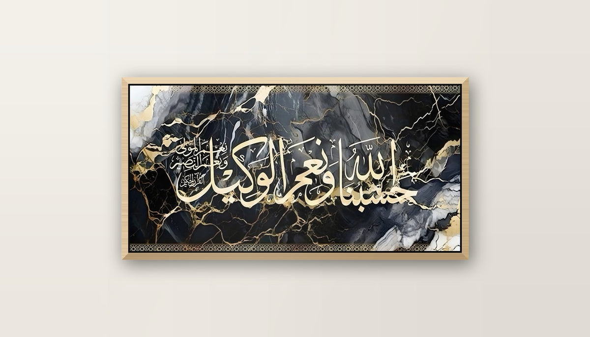 Tableaux Décoratifs Maroc - Calligraphie Islamique Marbre Noir - cadre bois naturel