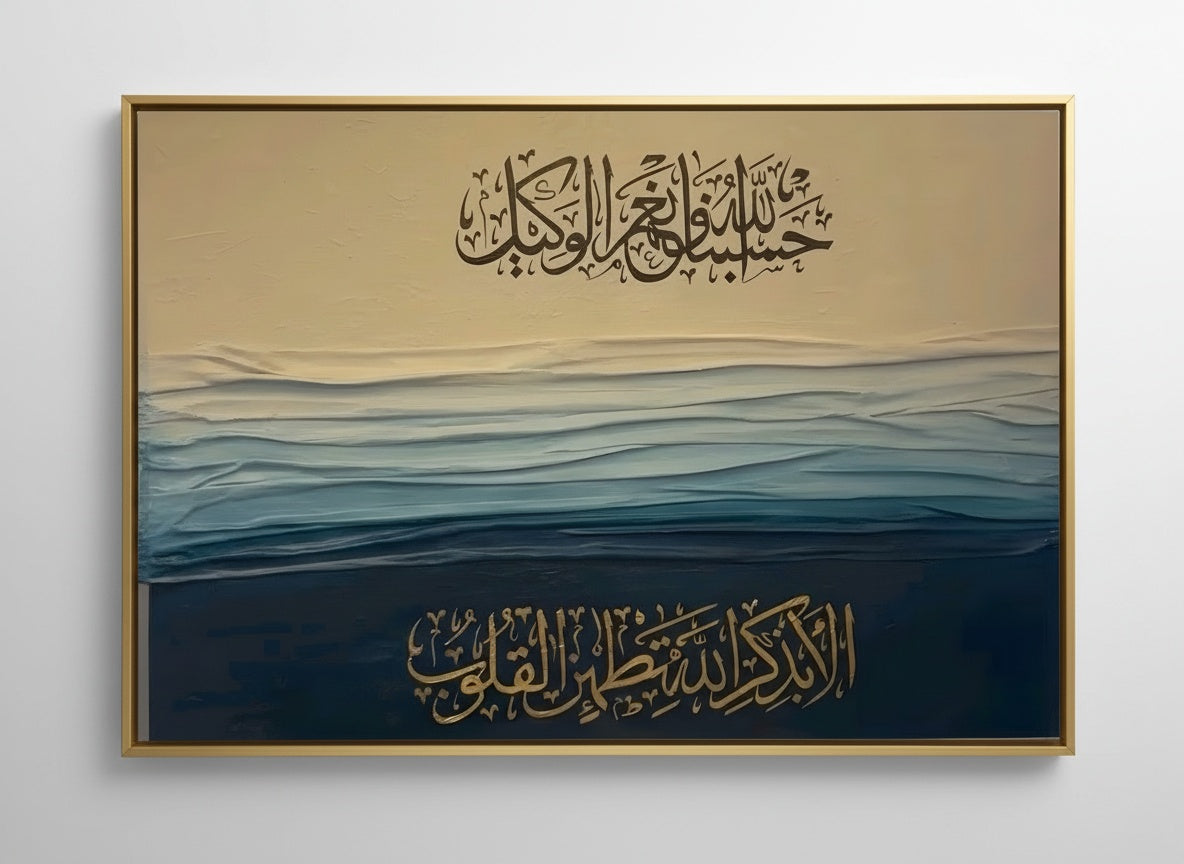 Tableaux décoratifs Maroc: Calligraphie Arabe Coranique Vagues