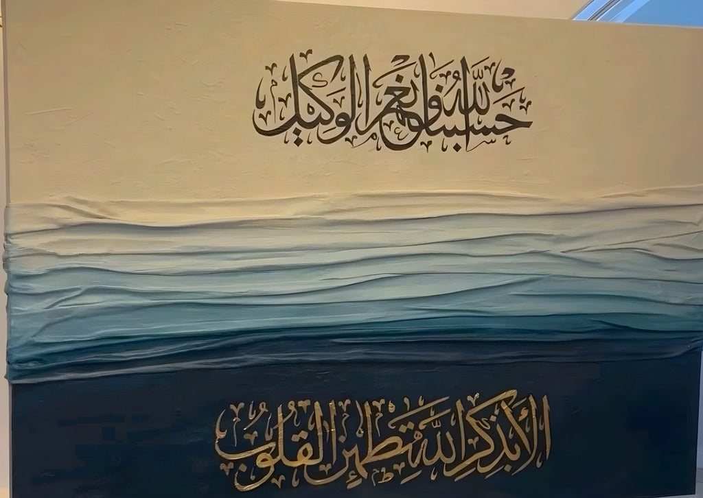 Tableaux décoratifs Maroc: Calligraphie Arabe Coranique Vagues