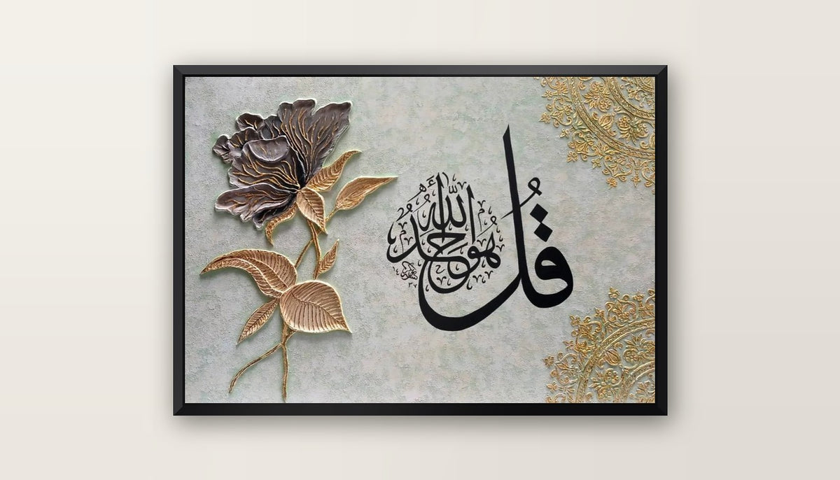 Tableaux Décoratifs Maroc - Calligraphie Islamique et Fleur en Relief - cadre noir