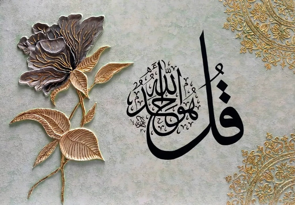 Tableaux Décoratifs Maroc - Calligraphie Islamique et Fleur en Relief