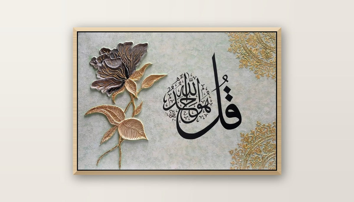 Tableaux Décoratifs Maroc - Calligraphie Islamique et Fleur en Relief - cadre bois naturel