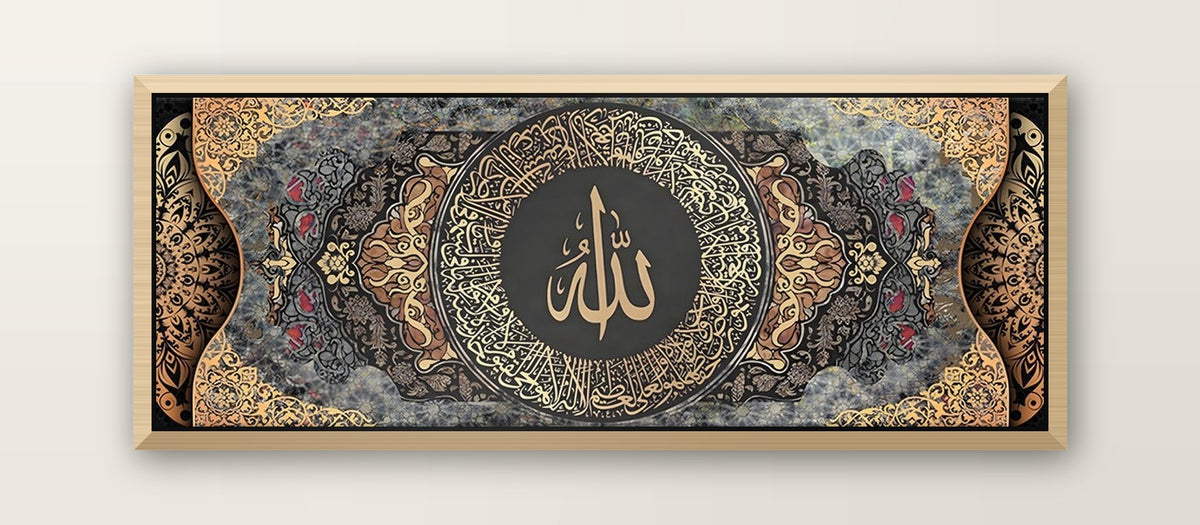 Tableaux Décoratifs Maroc - Calligraphie Arabe d'Allah Luxe - cadre bois naturel