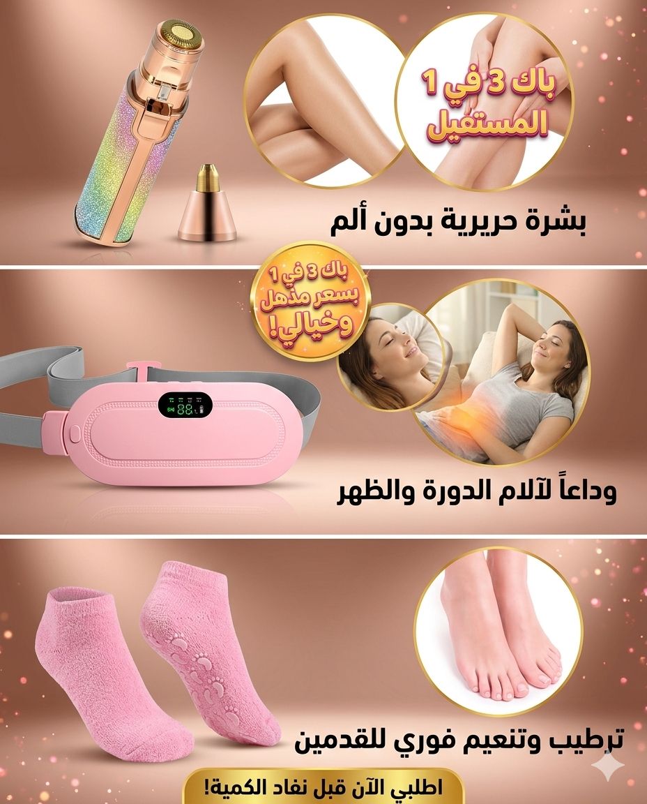 Pack 3 products